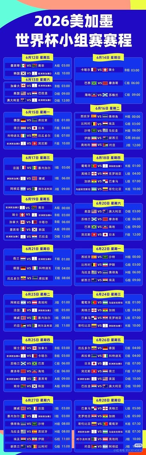 2026世界杯直播一览全程直播查询入口